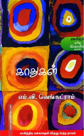 காதுகள்