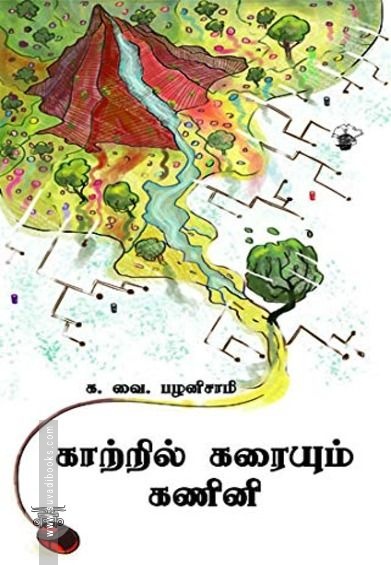 காற்றில் கரையும் கணினி