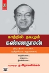 [:en]காற்றில் தவழும் கண்ணதாசன்[:ta]காற்றில் தவழும் கண்ணதாசன்[:]