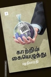 காற்றின் கையெழுத்து