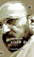 காற்றின் நிழல்