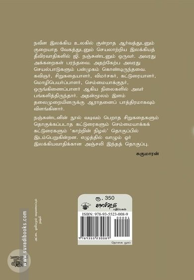 காற்றின் நிழல்