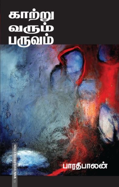 காற்று வரும் பருவம்
