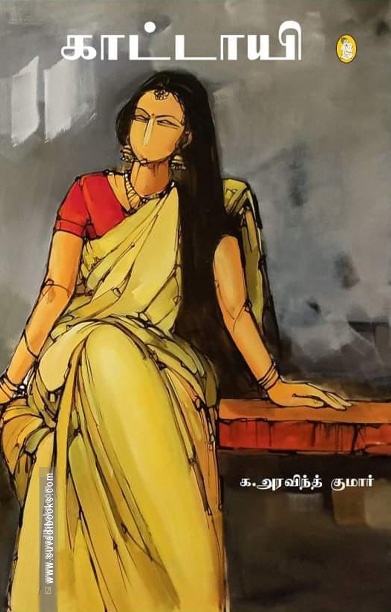 காட்டாயி