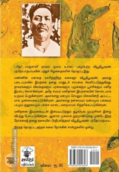 காட்டில் நடந்த கதை