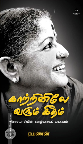 காற்றினிலே வரும் கீதம்
