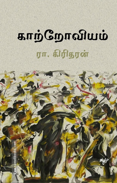 காற்றோவியம்