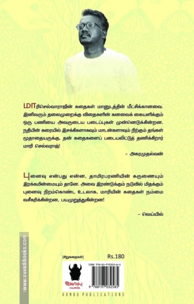 காட்டுப் பேச்சிகளைக் காதலித்தவன்
