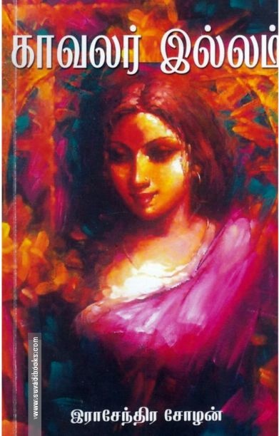 காவலர் இல்லம்