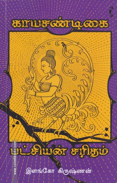 காயசண்டிகை