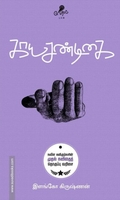 காயசண்டிகை (வேரல் புக்ஸ்)