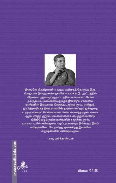 காயசண்டிகை (வேரல் புக்ஸ்)