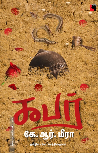 கபர் (நாவல்)