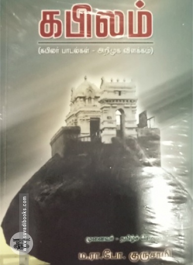 கபிலம்