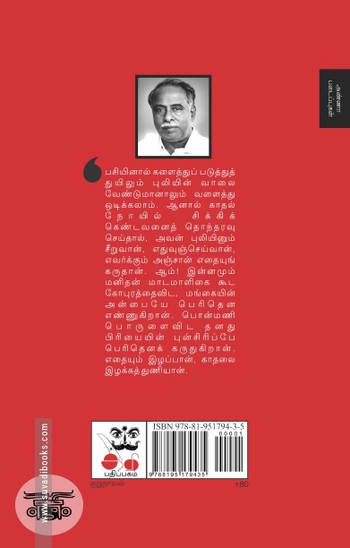 கபோதிபுரக் காதல்