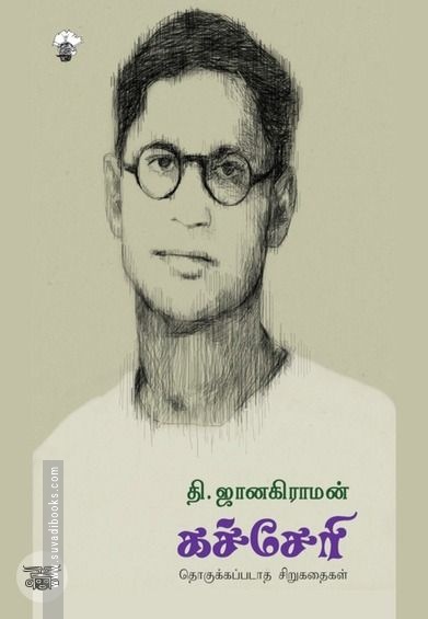 கச்சேரி