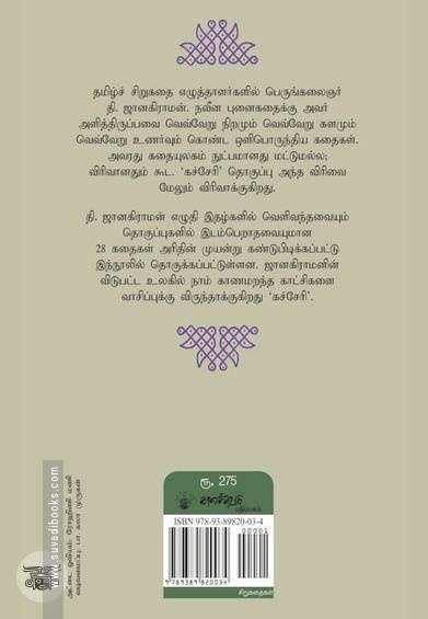 கச்சேரி