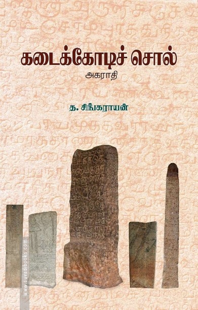 கடைக்கோடிச் சொல்