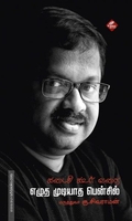 கடைசி கூர் வரை எழுத முடியாத பென்சில்