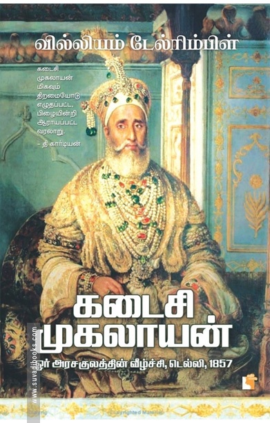கடைசி முகலாயன்
