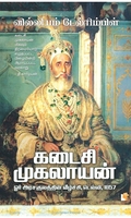 கடைசி முகலாயன்