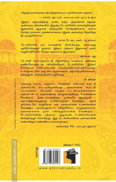 கடைசி முகலாயன்