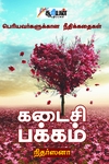கடைசி பக்கம்
