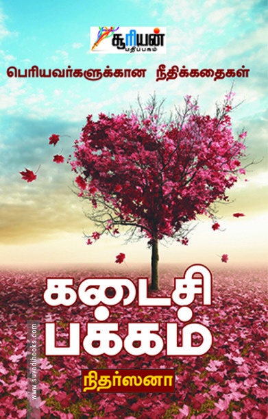 கடைசி பக்கம்