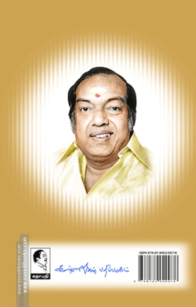 கடைசிப் பக்கம் (கண்ணதாசன்)