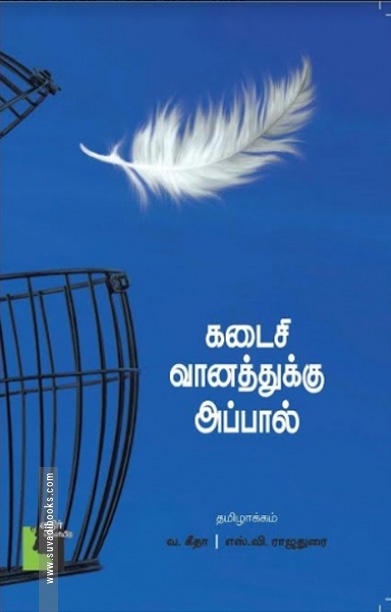 கடைசி வானத்துக்கு அப்பால்