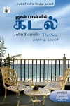 கடல் (நாவல்)