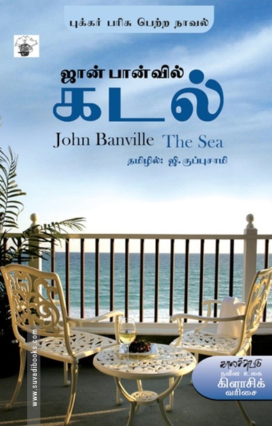 கடல் (நாவல்)