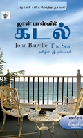 கடல் (நாவல்)