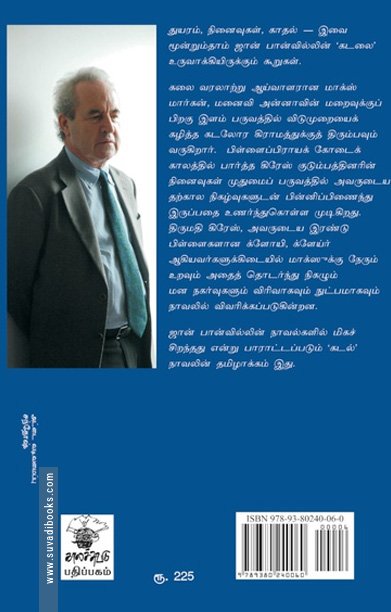 கடல் (நாவல்)