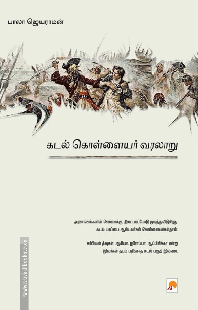 கடல் கொள்ளையர் வரலாறு