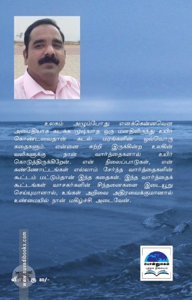 கடல் மரங்கள்
