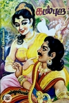 கடல் புறா (மூன்று பாகங்கள்)