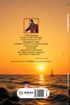 கடலேந்தும் சூரியன்