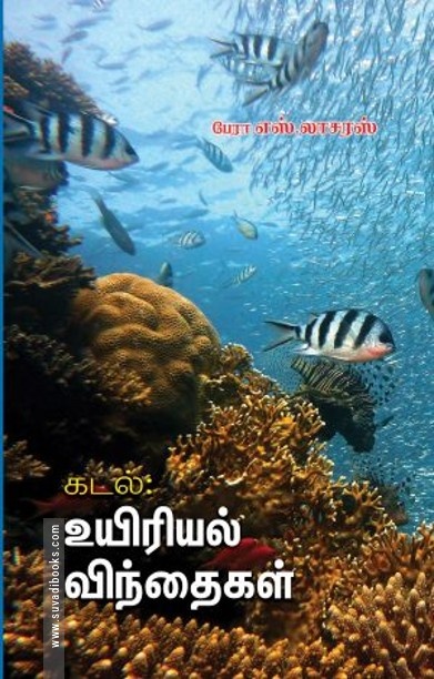 கடல்களின் சகாப்தம் கடல்களும் மனிதனும்