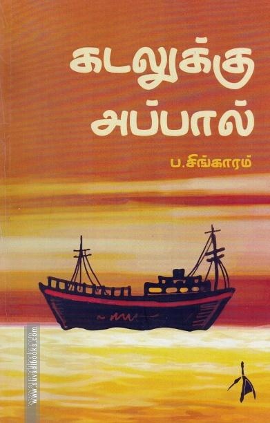 கடலுக்கு அப்பால்