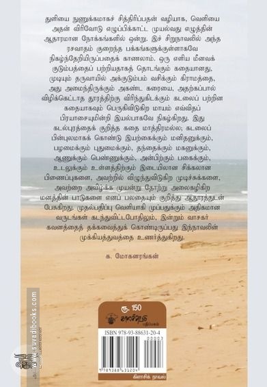 கடல்புரத்தில் (காலச்சுவடு)