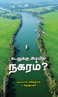 கடலுக்கு அடியில் நகரம்