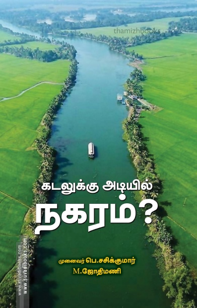 கடலுக்கு அடியில் நகரம்