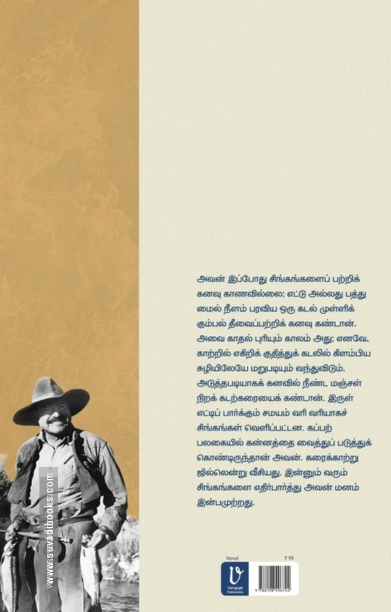 கடலும் கிழவனும்