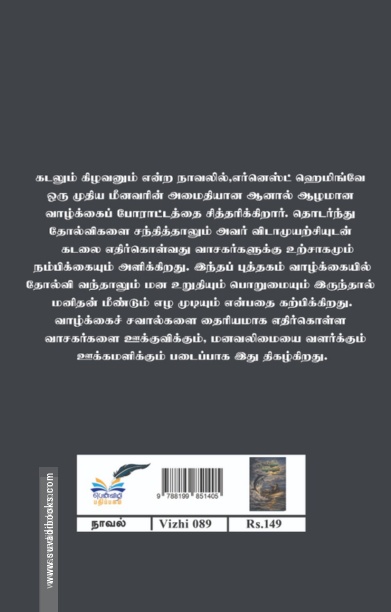கடலும் கிழவனும்