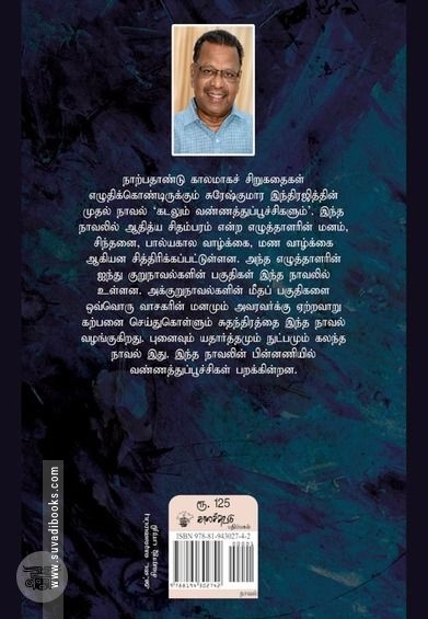 கடலும் வண்ணத்துப்பூச்சிகளும்