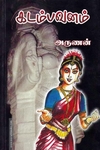 கடம்பாவனம்