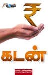 கடன்