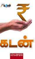 கடன்