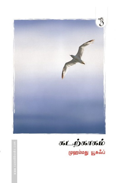 கடற்காகம்